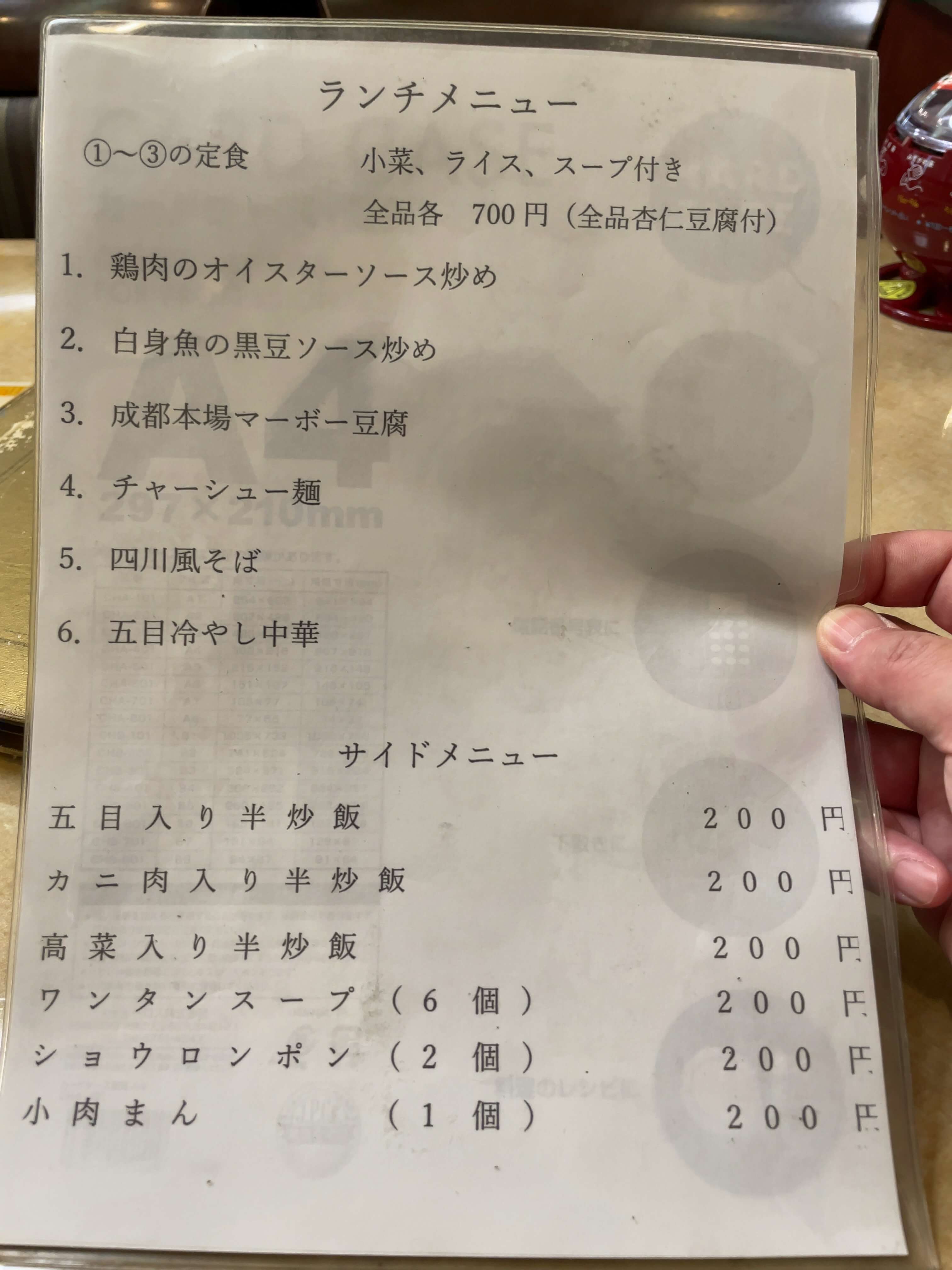 謝朋酒樓　ランチメニュー